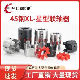 弹性GR大扭矩梅花垫FL连轴器电机水泵GS爪型45钢 XL星型联轴器爪式