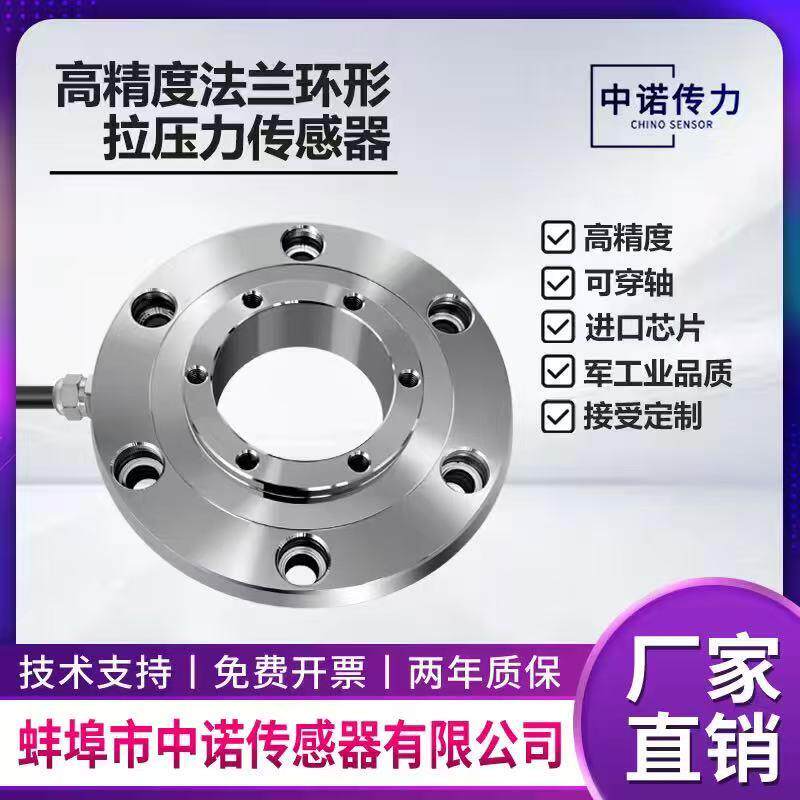中诺厂家环形称重传感器预紧力螺栓压紧力称重传感器可来图定制