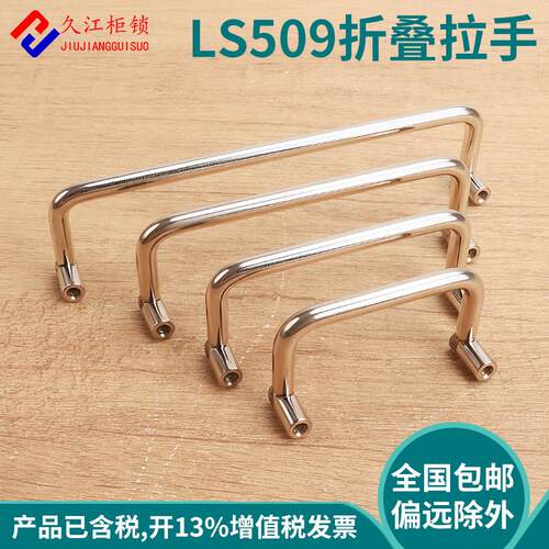 LS509不锈钢双向可折叠活动抽屉电柜门U型拉手工具箱把手实心提手