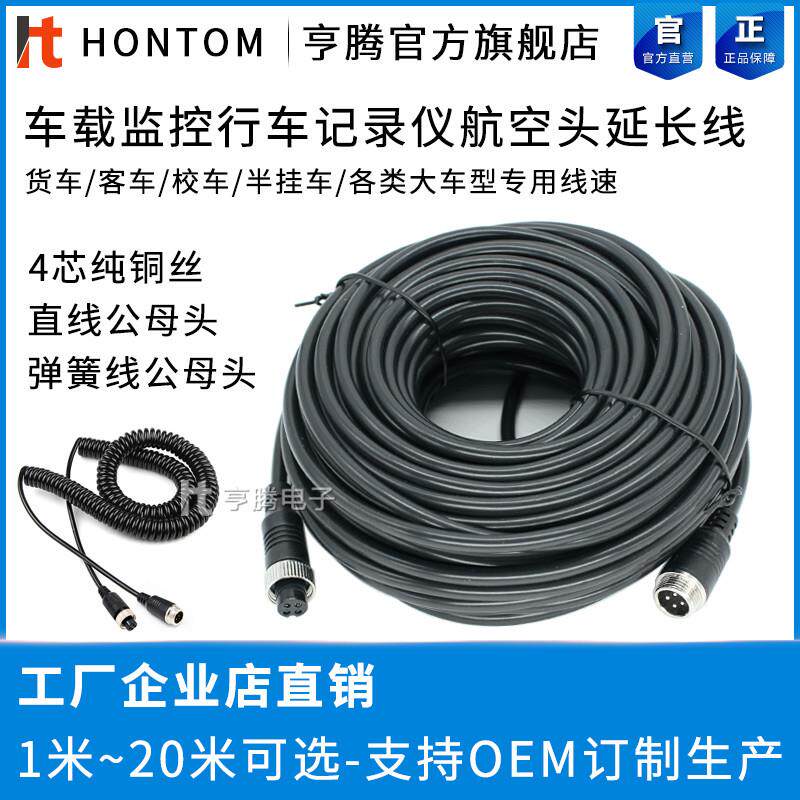 航空头车载监控线4芯航空线半挂车摄像头视频连接延长线弹簧线5米