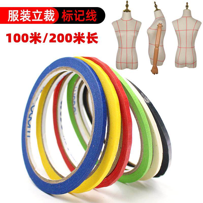 立裁标记线3mm服装道具标记定位人台贴线手撕纸质胶带标志贴彩色