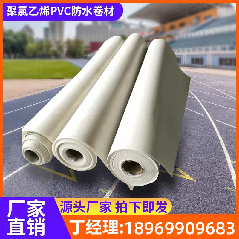 聚氯乙烯pvc防水卷材耐根穿刺内增强背衬带布光板地下室屋面材料