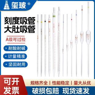 A级刻度吸管大肚玻璃移液管滴管环标分度吸量管 1 2 5 10 25 50ml