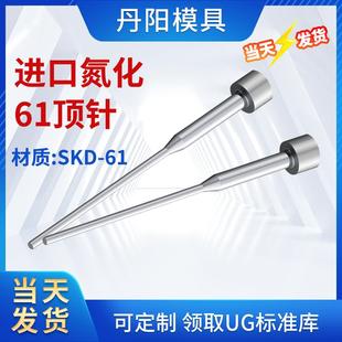 进口氮化SKD61模具双节托针B型台阶三节顶针有托顶针扁顶司筒