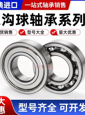 进口瑞典轴承6000 6001 6002 6003 6004 6005 6006 60072Z 2RS1C3