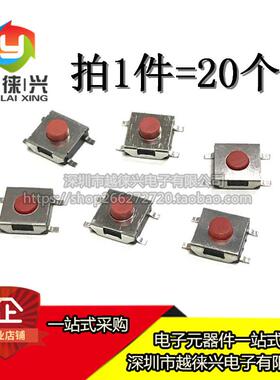 红色头 贴片轻触/按键开关 6*6*25/31/34mm 4四脚 6X6X25mm