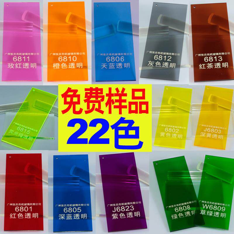 彩色透明亚克力板半透明有色亚格亚克力板