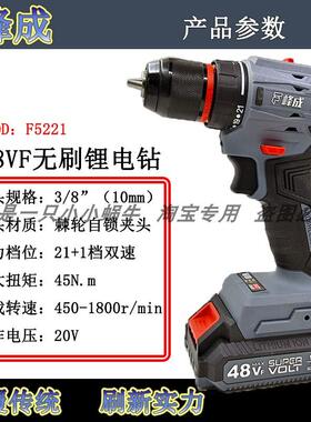 峰成48VF108VF无刷锂电充电式手枪钻F5221多功能工业级电动螺丝刀