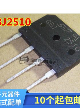 GBJ2510 KBJ2510整流桥 扁桥 桥堆 方桥 1000V/25A  全新