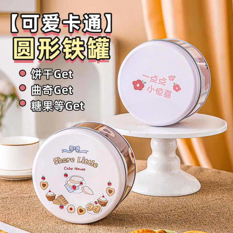 圆形铁盒糖果雪花酥曲奇饼干糖盒礼物礼品包装收纳盒子空盒大号