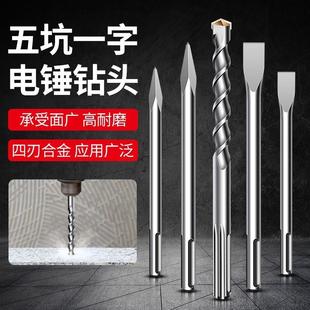 德国进口五坑电锤一字加长合金钻头冲击钻头穿墙水泥钻头混凝土尖