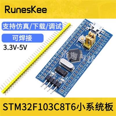 STM32F103C8T6小系统板 单片机 ARM核心板 STM32开发板 芯片