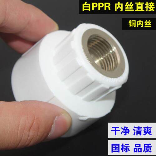 国标加厚 PPR 内丝直接防爆热熔内牙直通冷热水管接头配件大全