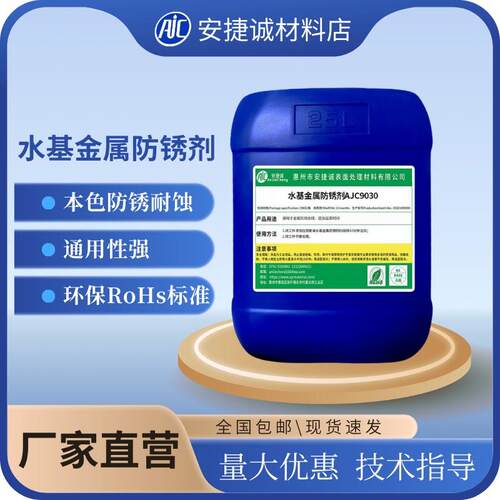 水基金属防锈剂水剂防锈液防锈水钢铁长期干式防锈工序防锈液