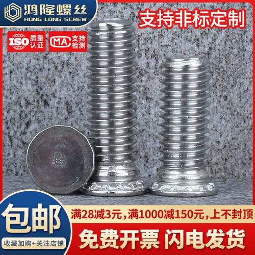 304不锈钢压铆螺钉压板螺丝钣金压卯螺柱FHS-M2M2.5M3M4M5M6M8M10