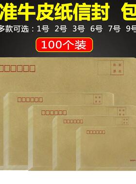 加厚牛皮纸邮局标准信封信纸白黄色增值税发票专用工资袋信封包邮