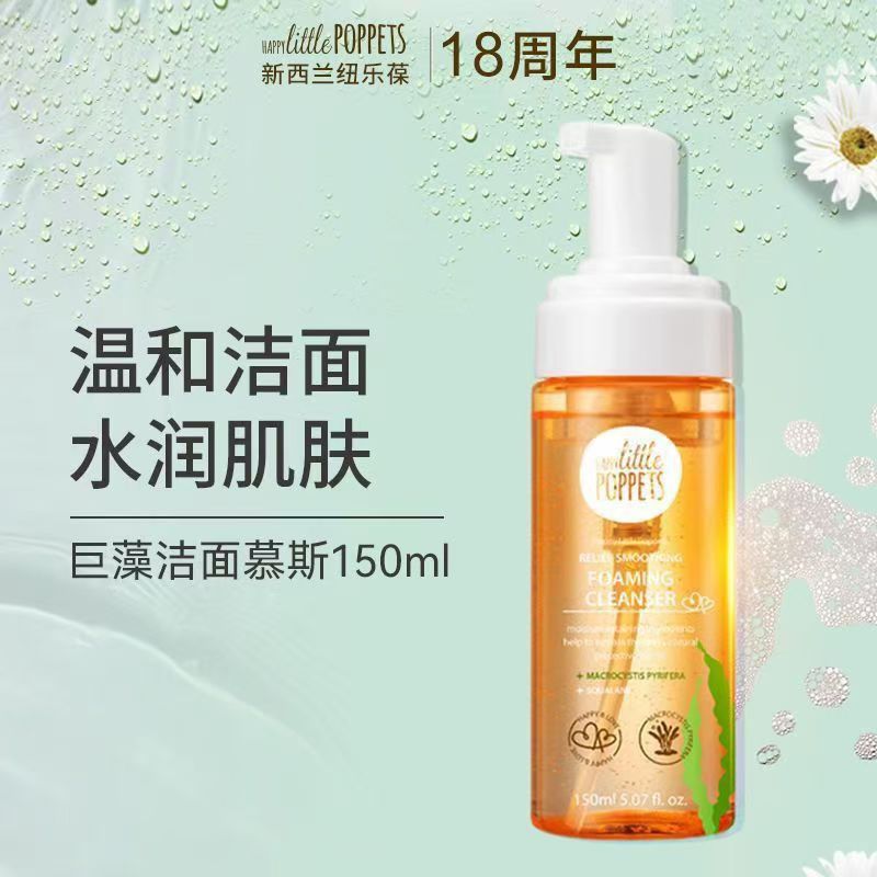 纽乐葆洁面慕斯巨藻角鲨烷保湿嫩肤泡沫型清洁洗面奶新西兰进口