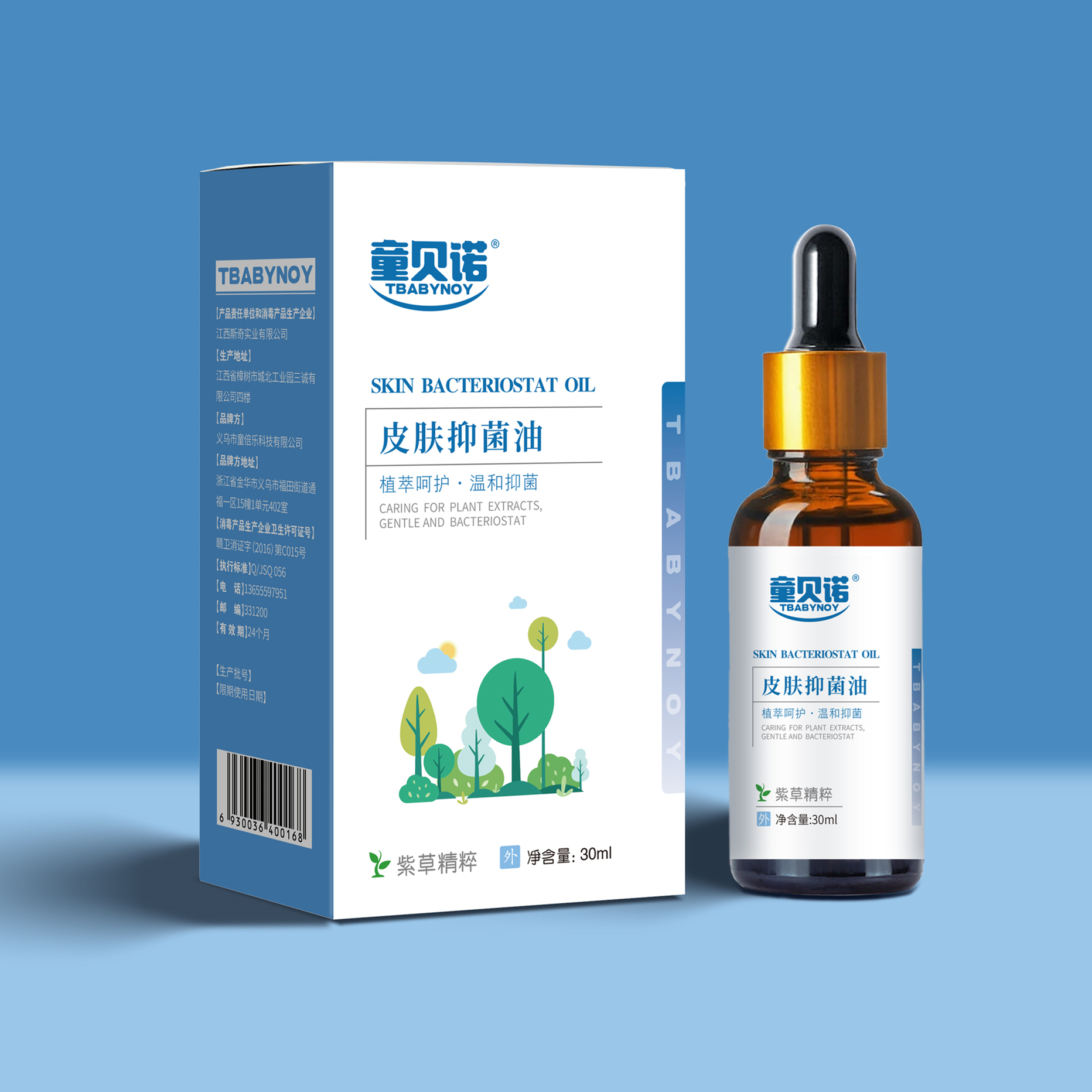 童贝诺Tbabynoy皮肤抑菌油紫草宝宝新生婴幼儿湿痒红pp淤青护臀膏