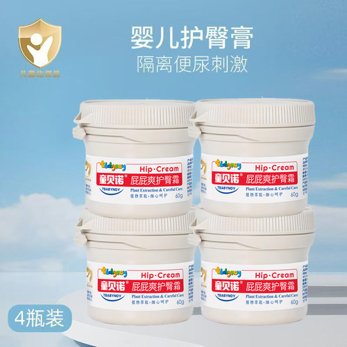 Tbabynoy童贝诺屁屁爽护臀霜新生婴幼儿护臀膏PP乐红屁屁湿痒宝宝