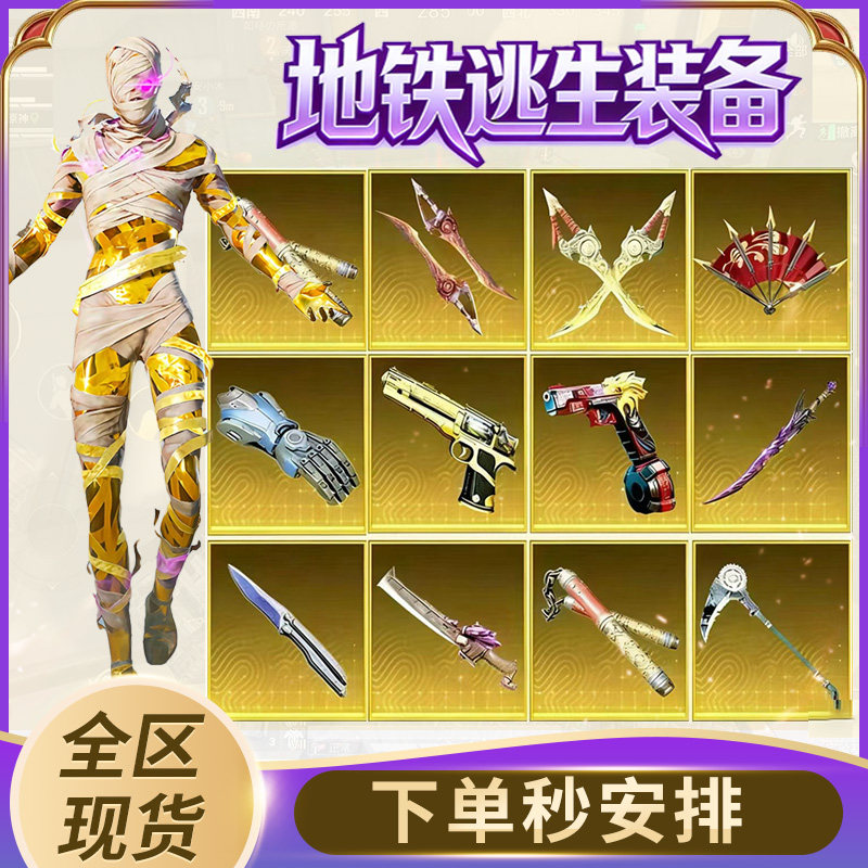 和平精英地铁逃生装备双截棍火焰刀蝴蝶刀传世武器地铁币钻石便宜图片
