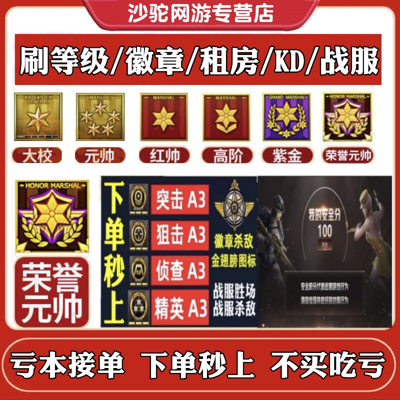 cf代练穿越火线刷经验等级速刷徽章KD租房经验房徽章房打枪王排位怎么看?