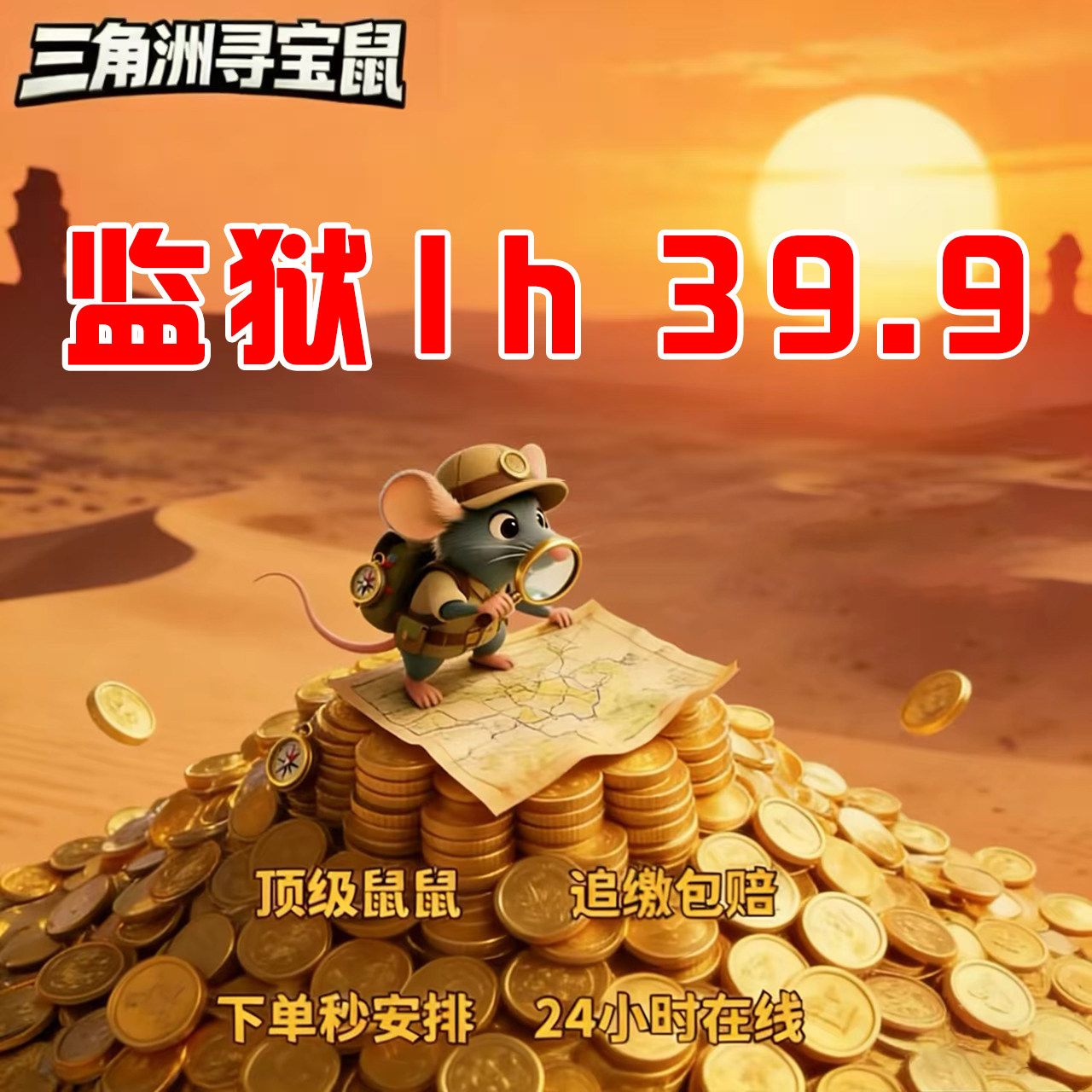 三角洲行动寻宝鼠监狱绝密海洋之泪非洲之心大红雷达陪跑搜物资pc,游戏服务,游戏代练（新）,淘宝优惠券,粉丝福利购,淘宝优惠卷