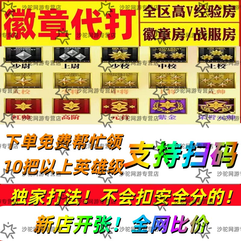 cf代练穿越火线刷经验等级速刷快打排位徽章租房安全分生化房活动图片