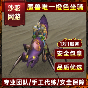 魔獸世界20周年服甲蟲之王魔獸黑蟲子專業(yè)包拿周年服黑蟲子懷舊服