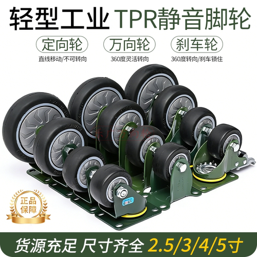 静音TPR橡胶万向轮全规格承重王