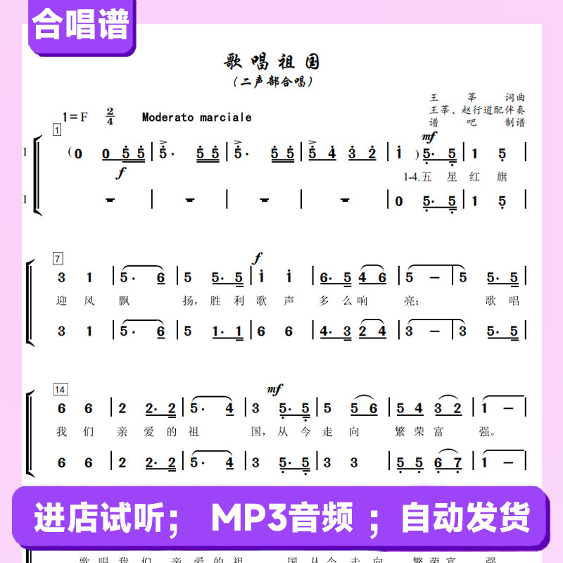 歌唱祖国 二声部 f调 合唱谱软音源