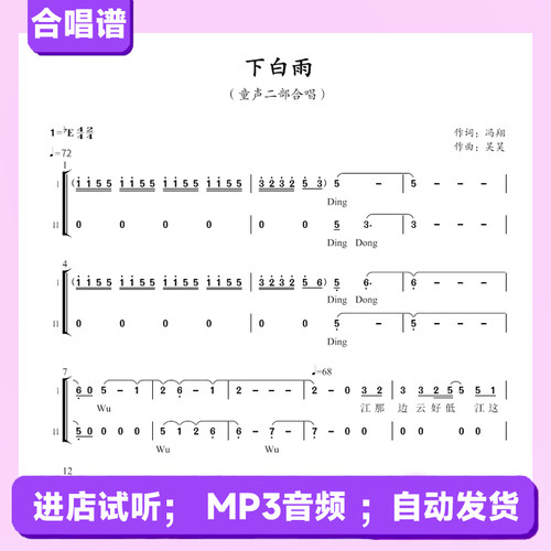 下白雨  二声部  be调 合唱合唱简谱五线钢琴伴奏mp3伴奏