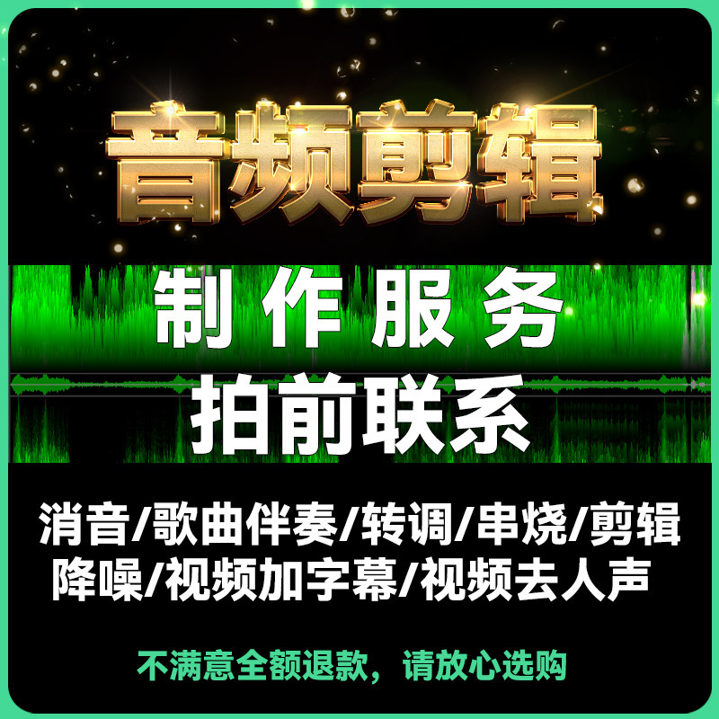 音乐剪辑音频剪辑歌曲伴奏制作消软音源