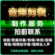 音乐剪辑音频剪辑歌曲伴奏制作消音降调串烧截取录音后期服务降噪