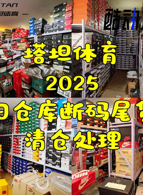 酷动城耐克/Nike2025新款旧款合集春秋夏季断码鞋合集正品保证