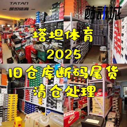 酷动城耐克/Nike2025新款旧款合集春秋夏季断码鞋合集正品保证