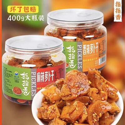 【新疆包邮】指指香萝卜干400g香辣麻辣腌制传统即食下饭菜瓶装