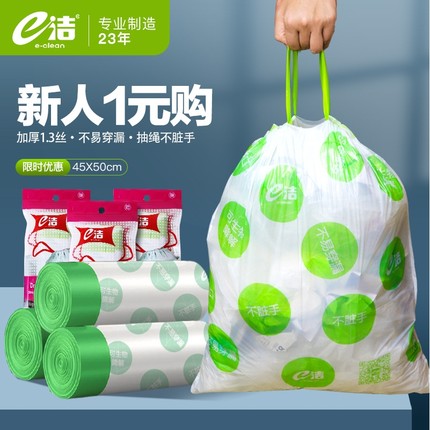 日本MUJIEe洁45X50cm可降解垃圾袋抽绳式厨房家用大号加厚手提大