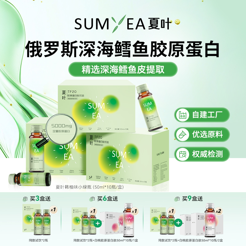 夏叶S2茶黄素小分子鱼胶原蛋白肽维C女性口服液正品官方旗舰店
