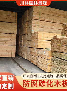 户外庭院露台防腐木地板花园栅栏桑拿板实木防腐木龙骨木材木方