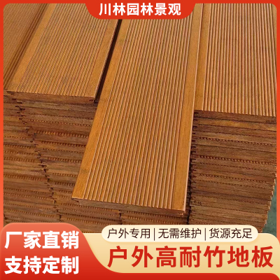 户外重竹木地板高耐深碳竹木板