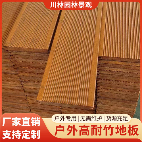 户外重竹木地板高耐深碳竹木板