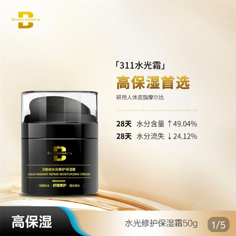 泊缇诗水光修护保湿霜50g干皮311面霜舒缓滋润正品敏感肌可用