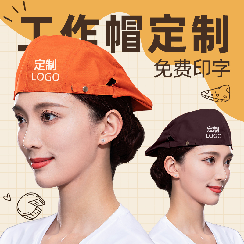 餐饮服务员调节工作帽