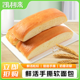 凯利来鲜活力千层早餐营养休闲正品长条面包独立包装800g整箱零食