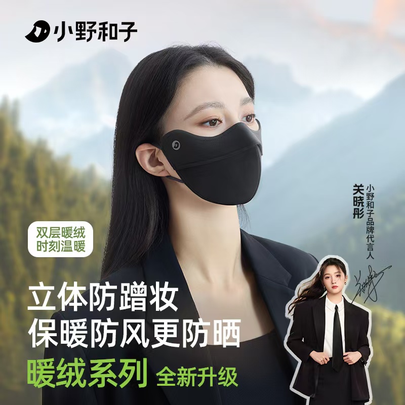 小野和子保暖口罩立体冬天防风防寒骑行防冻面罩女高颜值新款秋冬