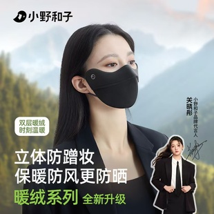 小野和子保暖口罩立体冬天防风防寒骑行防冻面罩女高颜值新款秋冬