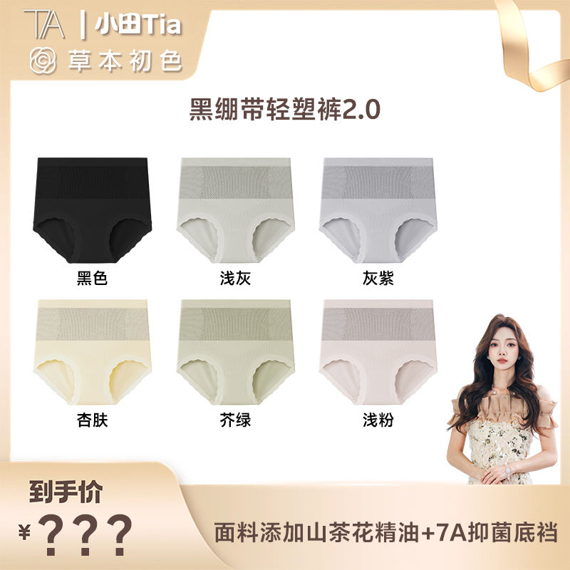 【甜甜专享】草本初色黑绷带轻塑裤2.0升级女士内裤透气舒适高腰