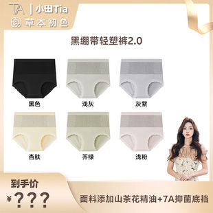 【甜甜专享】草本初色黑绷带轻塑裤2.0升级女士内裤透气舒适高腰