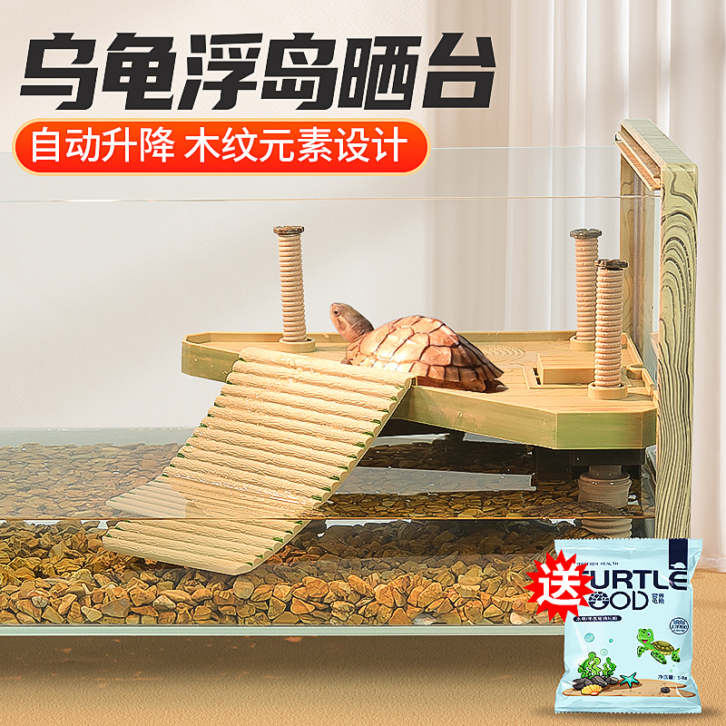 乌龟晒台爬台高水位深水晒龟台