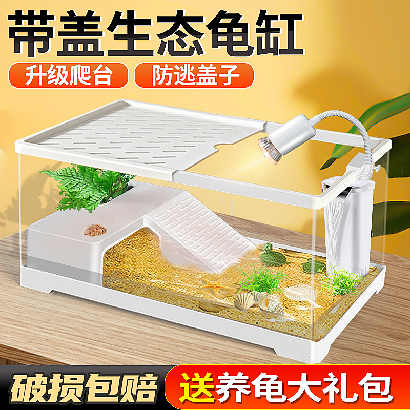 宠乐里乌龟缸高透明不雾化饲养箱